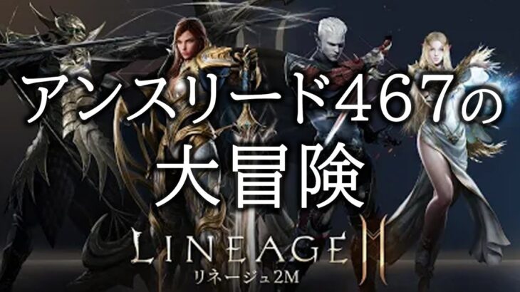【lineage2M #82】手動でレベルアップ！からのプレゼントルーレットｗ【MMORPG】