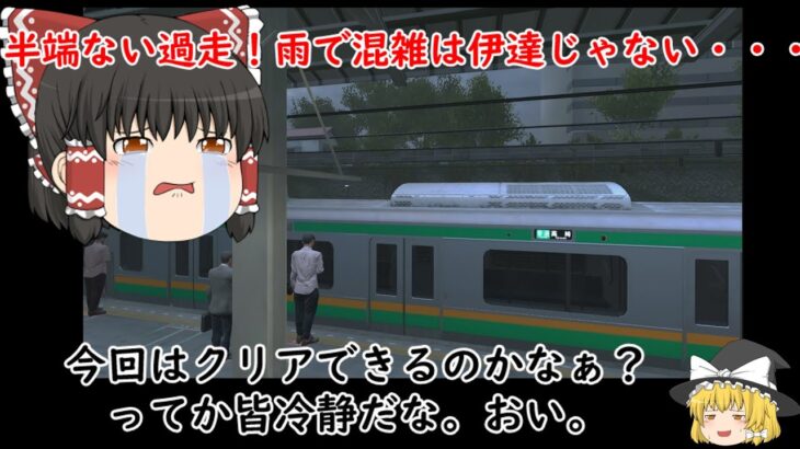 【ゆっくり実況】「電車でGO　はしろう山手線」デイリールーレット　上野東京ライン　品川～上野　雨　乗車率混雑