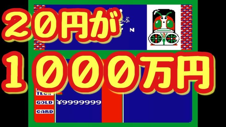 「仮面ライダー倶楽部」　ライダールーレットで1000万円