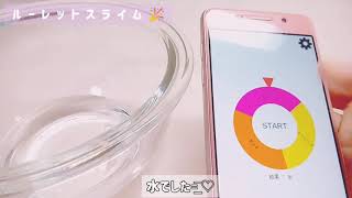 【ASMR】200人記念🎉ルーレットスライムを作って触る！