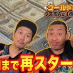【生配信でオンラインカジノ】１億円まで再スタート！！