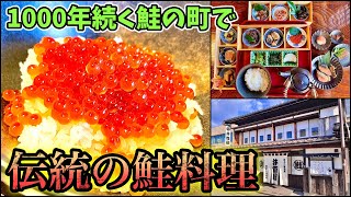 新潟グルメルーレット⑨【高級】伝統の鮭料理専門店／井筒屋