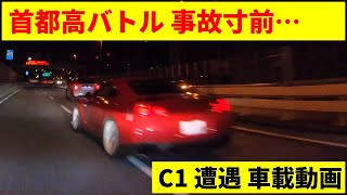 車載 首都高速バトル 走り屋 事故寸前 C1 ルーレット族 オンラインカジノ総まとめ情報ナビ