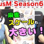 【麻雀】FocusM Season6＃38