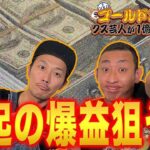 【オンラインカジノ生配信】再起の爆益狙う！！