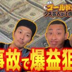 【生配信オンラインカジノ】大事故で爆益狙う！！