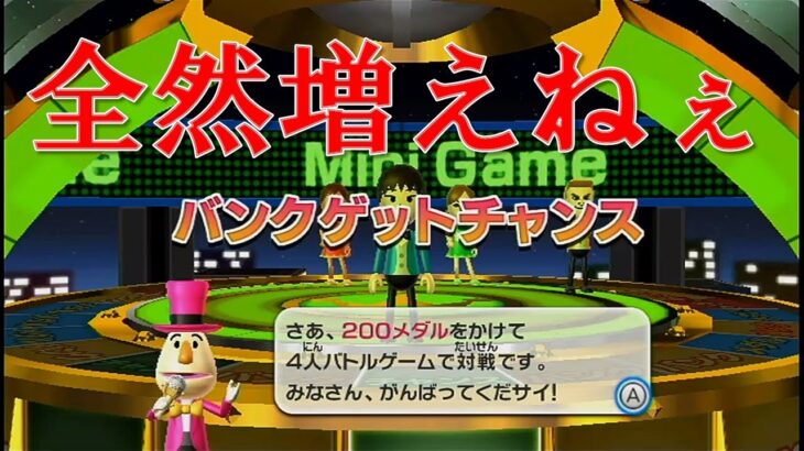ドロップ vs. 達人 新春！ルーレット大決戦【Wii Party】