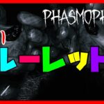 【新セット追加】縛りルーレットの幽霊調査「Phasmophobia 2ndシーズン」#66【ぐちこ,隊長】