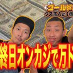 【オンラインカジノ生配信】2月最終日オンカジで万ドル！！？