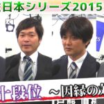 【麻雀】麻雀日本シリーズ2015 ４回戦