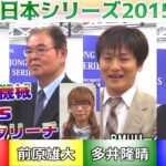 【麻雀】麻雀日本シリーズ2015 ９回戦