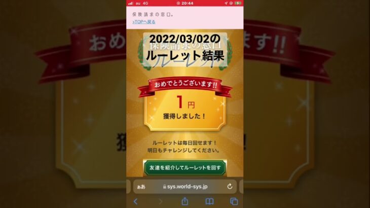 2022/03/02のルーレット結果 #short #お金 #保険 #ルーレット