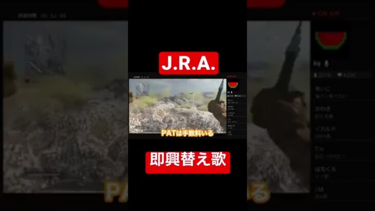 【即興替え歌】J.R.A.【粗品切り抜き】 #shorts