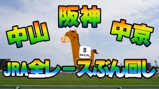 【競馬ライブ】JRA全レース生配信！！日経賞！！毎日杯！！