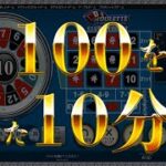 【オンラインカジノ】【MINIルーレット攻略法第5弾】超即金！1万円が10分で！