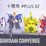 Pworld ] GUNDAM CONVERGE 10周年 #PLUS 02 開箱 Unboxing