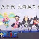 [ Pworld ] WCF 海賊王系列 大海賊百景 03 開箱 Unboxing