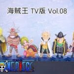 [ Pworld ] WCF 海賊王系列 TV版 08 開箱 Unboxing