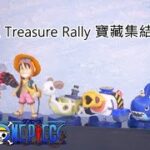 [ Pworld ] WCF海外限定 海賊王系列 寶藏集結 Treasure Rally 01 開箱 Unboxing