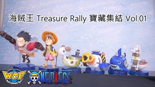 [ Pworld ] WCF海外限定 海賊王系列 寶藏集結 Treasure Rally 01 開箱 Unboxing