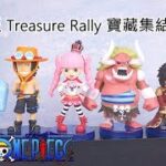 [ Pworld ] WCF海外限定 海賊王系列 寶藏集結 Treasure Rally 02 開箱 Unboxing