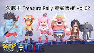 [ Pworld ] WCF海外限定 海賊王系列 寶藏集結 Treasure Rally 02 開箱 Unboxing