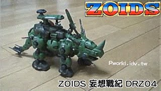 [ Pworld ] ZOIDS妄想戰紀 DRZ04 GREEN HORN
