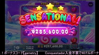 オンラインカジノ！！ 20万スタート＋追加10万【コンクエスタドール】