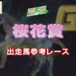 【参考レース】2022年 桜花賞｜JRA公式