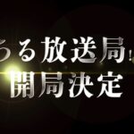 【開局記念】日本全国同時配信！競馬放送局『ぽにてれ』 | JRA公式