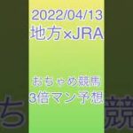 【地方競馬JRA交流戦】Jpn3マリーンカップ2022予想【船橋競馬メイン】