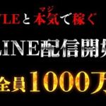 【オンラインカジノ】【LINE配信開始】ルーレットでT-STYLEと全員1000万円稼ぐぞ！！