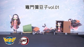 [ Pworld ] WCF 鬼滅之刃系列 竈門彌豆子 01