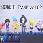 [ Pworld ] WCF 海賊王系列 TV版 02 開箱 Unboxing