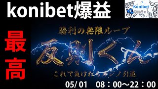 【オンラインカジノ】【幻のルーレット攻略法】コニベット1日目