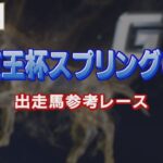 【参考レース】2022年 京王杯スプリングカップ｜JRA公式