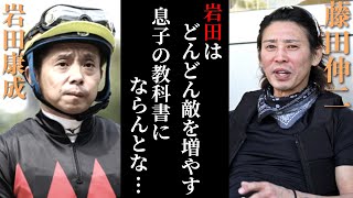 【炎上】岩田康誠のインタビューの真意と元JRA騎手・藤田伸二との確執