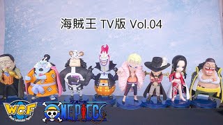 [ Pworld ] WCF 海賊王系列 TV版 04 開箱 Unboxing