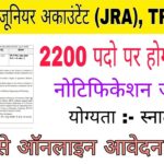 राजस्थान junior accountant (JRA) , TRA भर्ती 2022/jra vacancy 2022/tra vacancy 2022#junioraccountant
